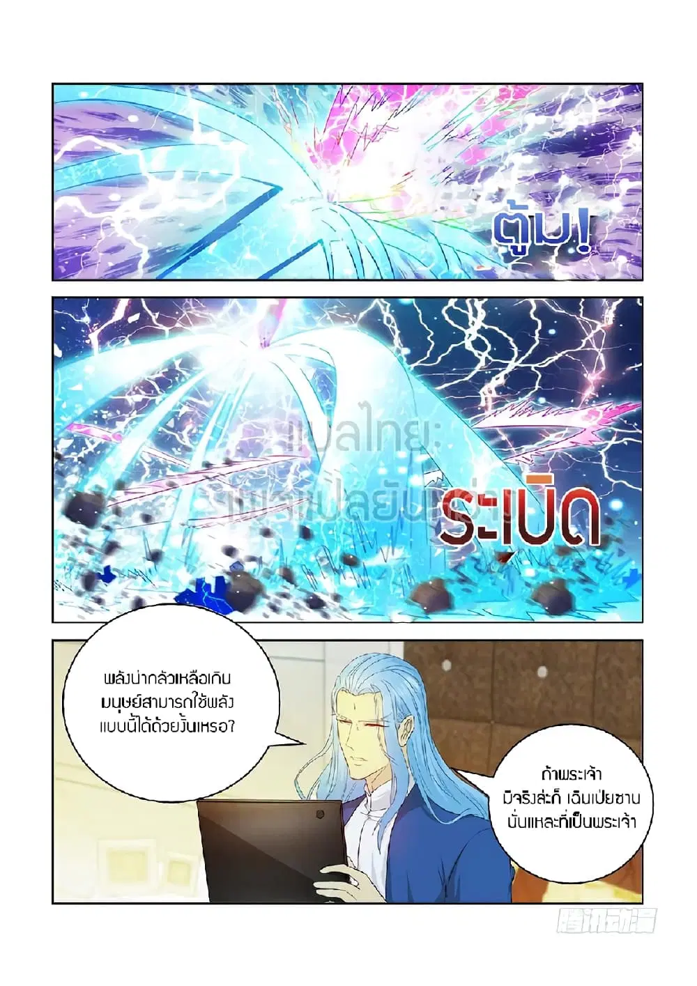 Rebirth Of The Urban Immortal Cultivator ตอนที่ 370 หน้า 7