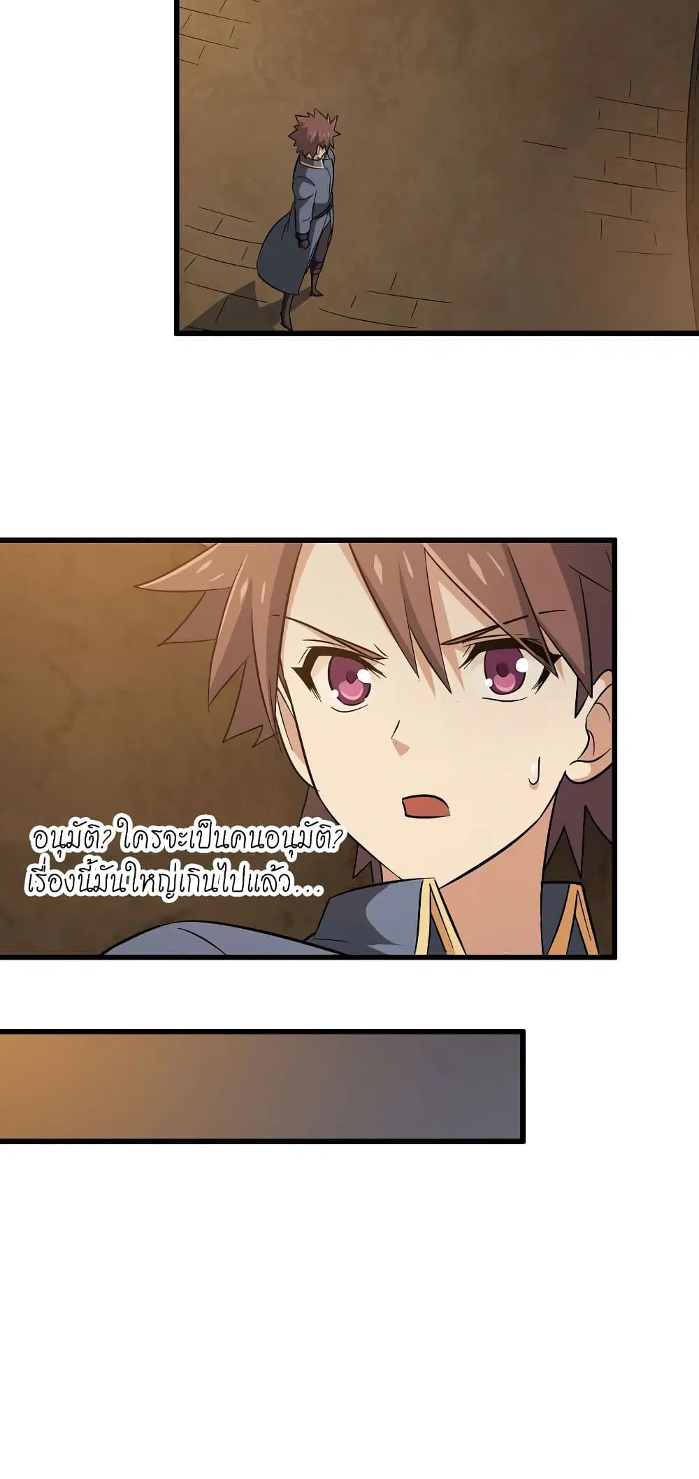 My Wife is a Demon Queen ตอนที่ 170 หน้า 17