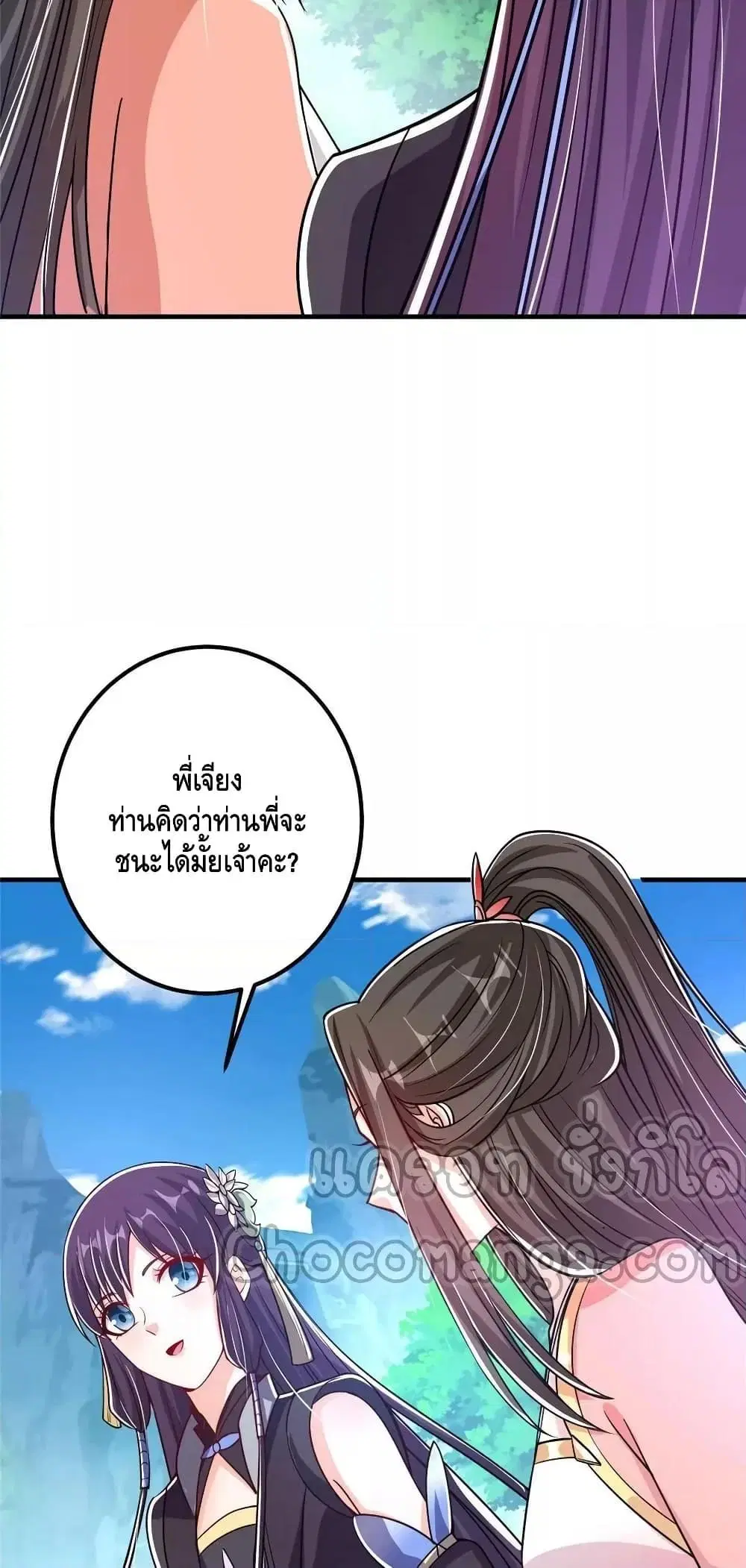 Keep A Low Profile ตอนที่ 186 หน้า 30