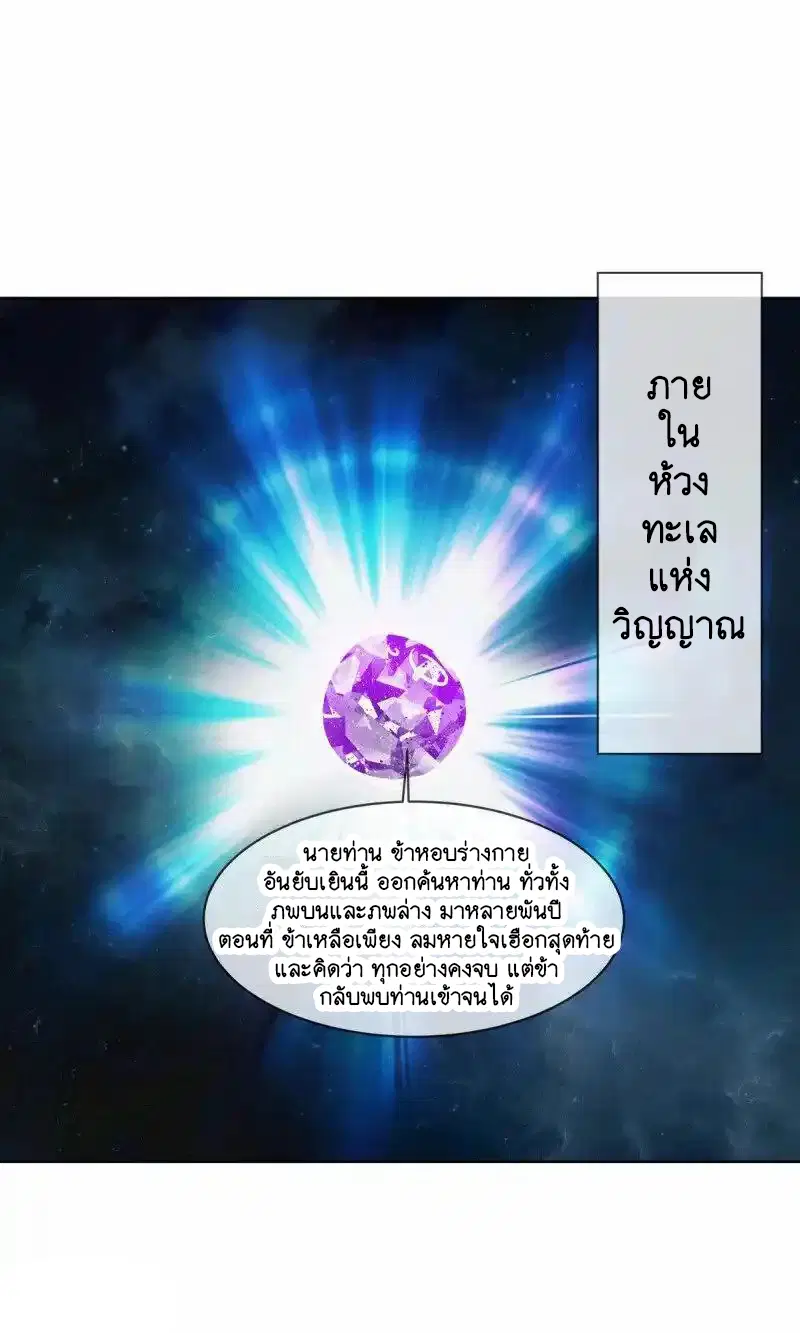 Peerless Battle Spirit ตอนที่ 661 หน้า 9