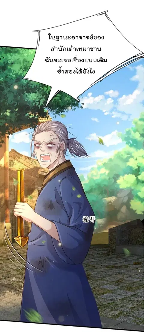 I’m the Great Immortal ตอนที่ 365 หน้า 24