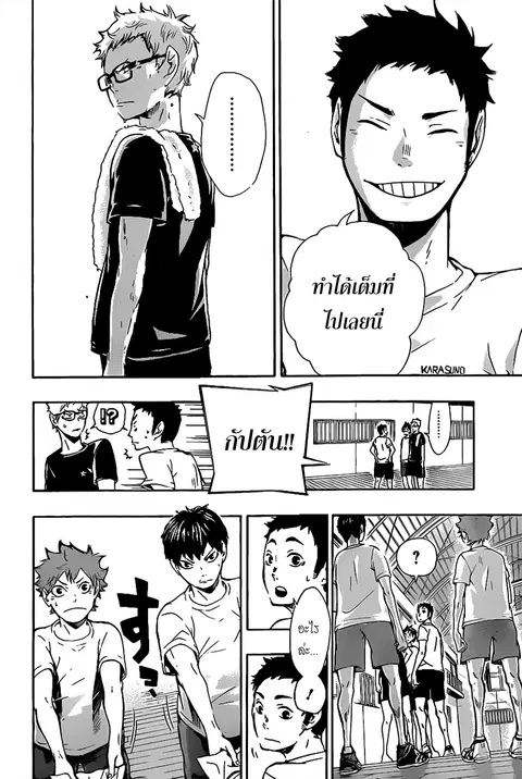 Haikyuu!! ตอนที่ 9 หน้า 13