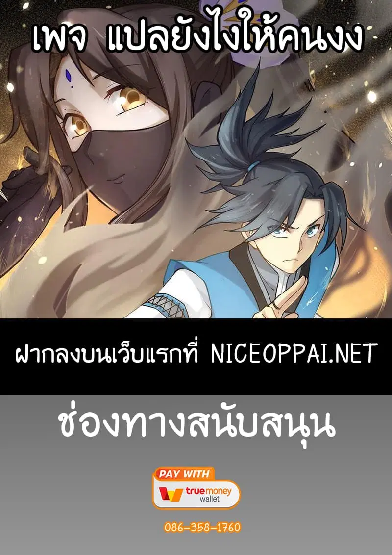 Martial Peak ตอนที่ 28 หน้า 18