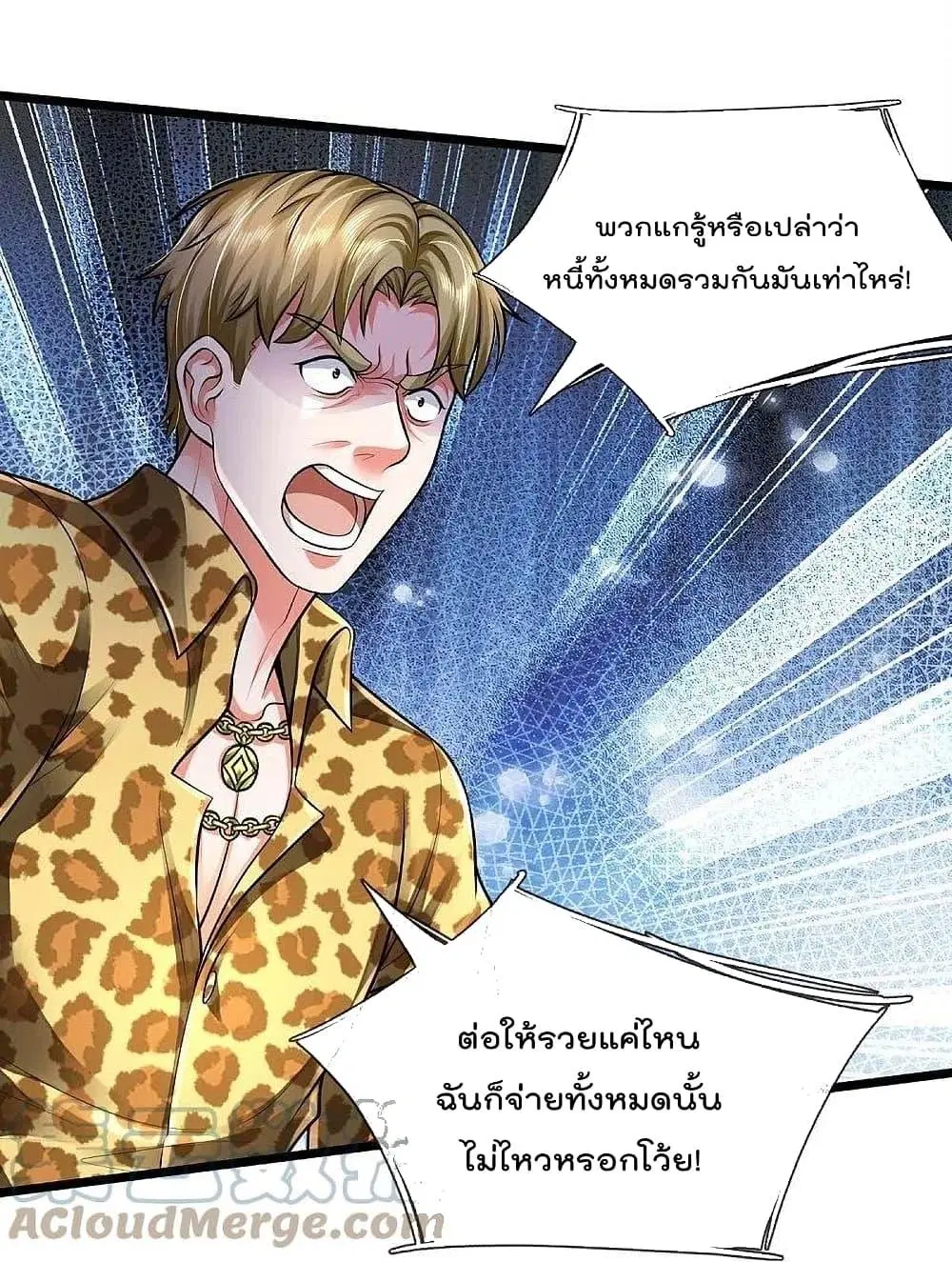 I’m the Great Immortal ตอนที่ 460 หน้า 9