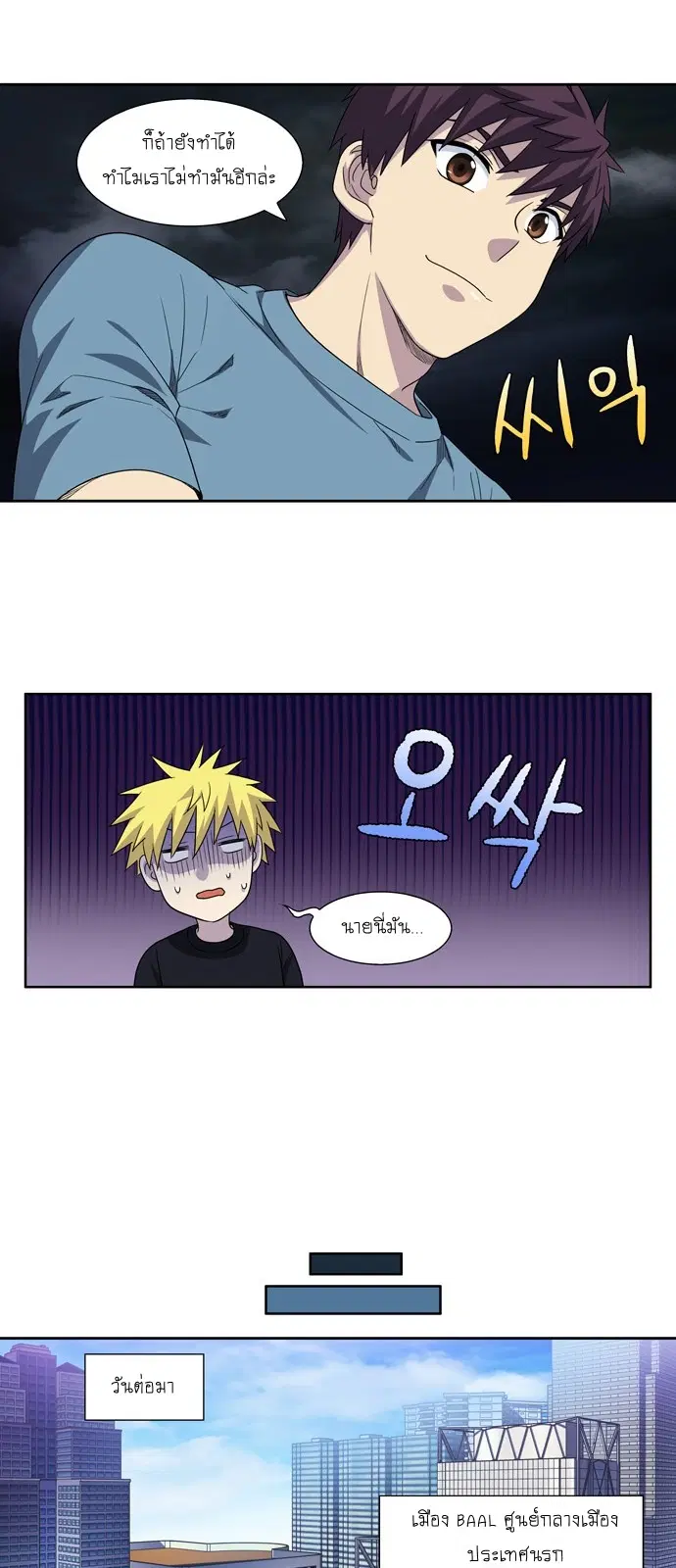 The Gamer ตอนที่ 285 หน้า 4