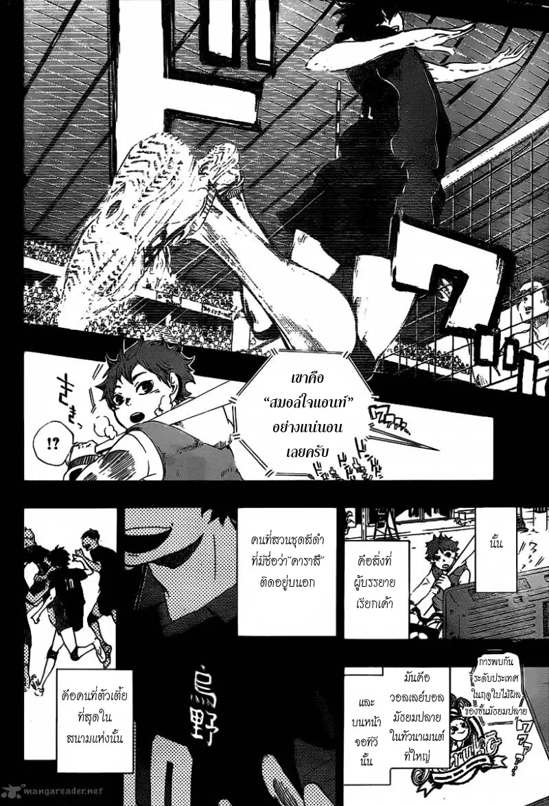 Haikyuu!! ตอนที่ 1 หน้า 21
