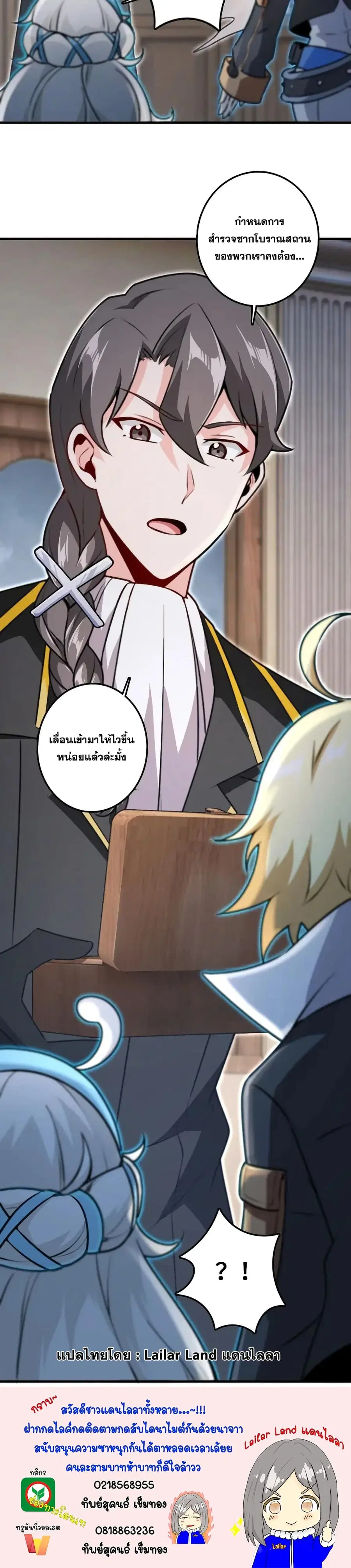 Release That Witch ตอนที่ 197 หน้า 25