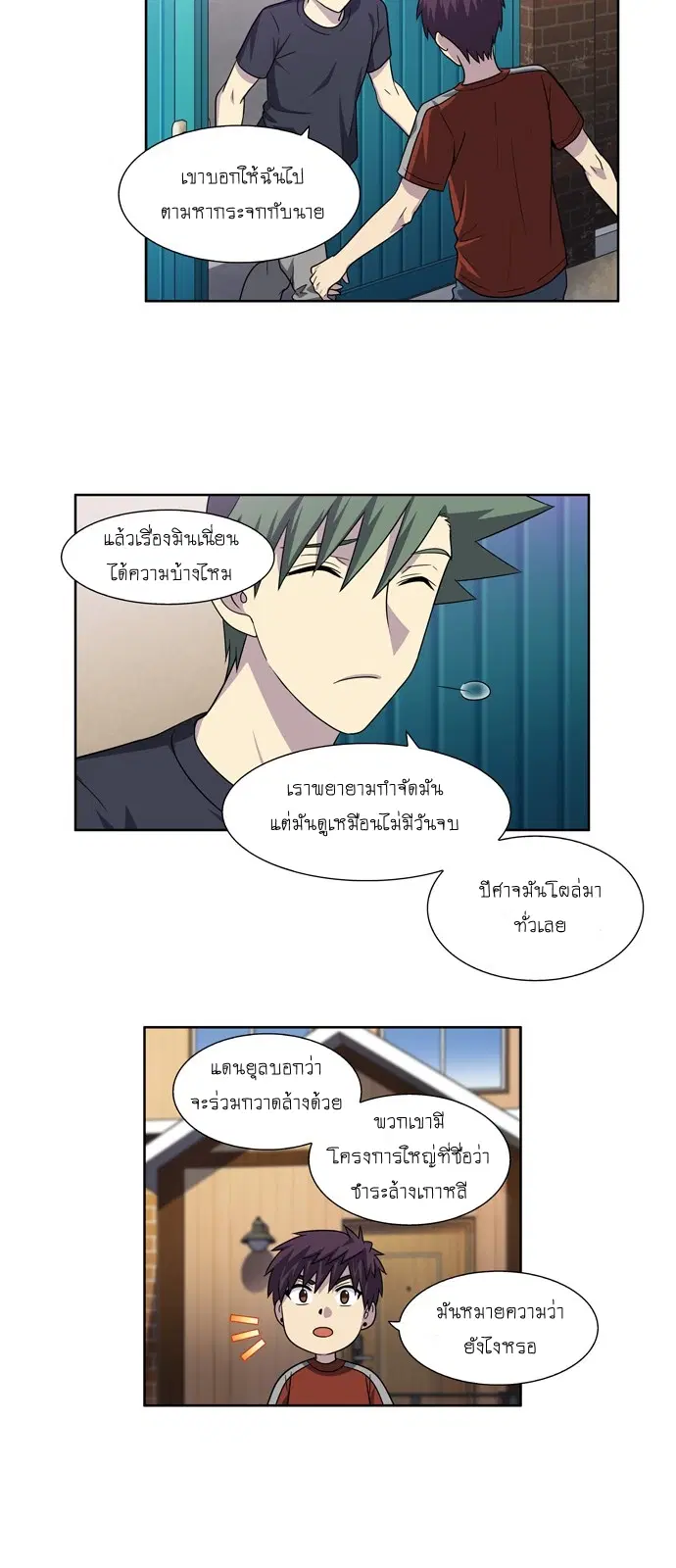 The Gamer ตอนที่ 264 หน้า 19