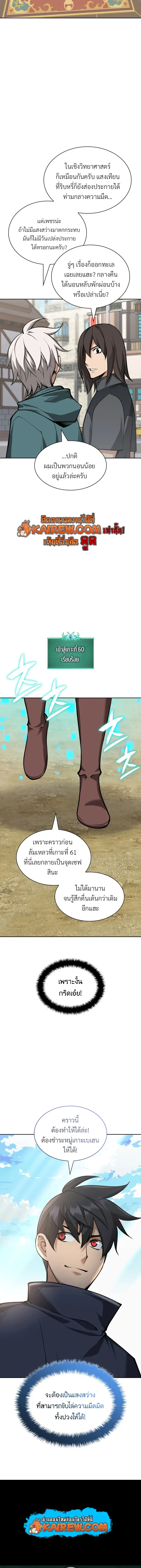 Overgeared จ้าวแห่งยุทธภัณฑ์ ตอนที่ 323 หน้า 26