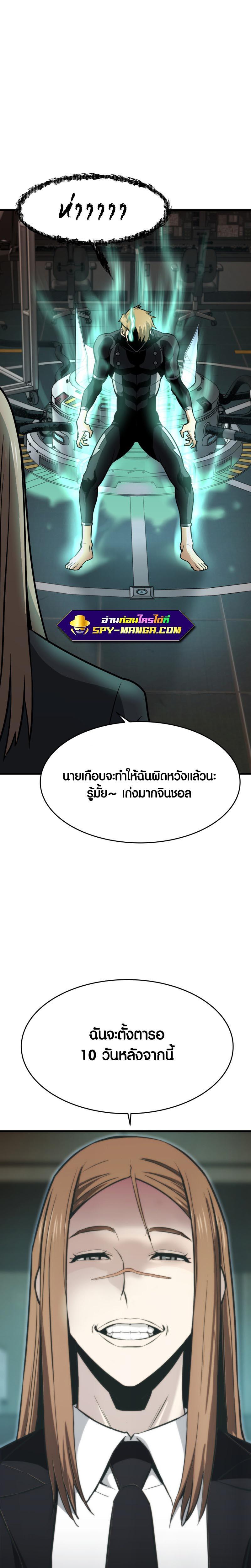 Han Dae Sung That Returned From Hell ตอนที่ 23 หน้า 16