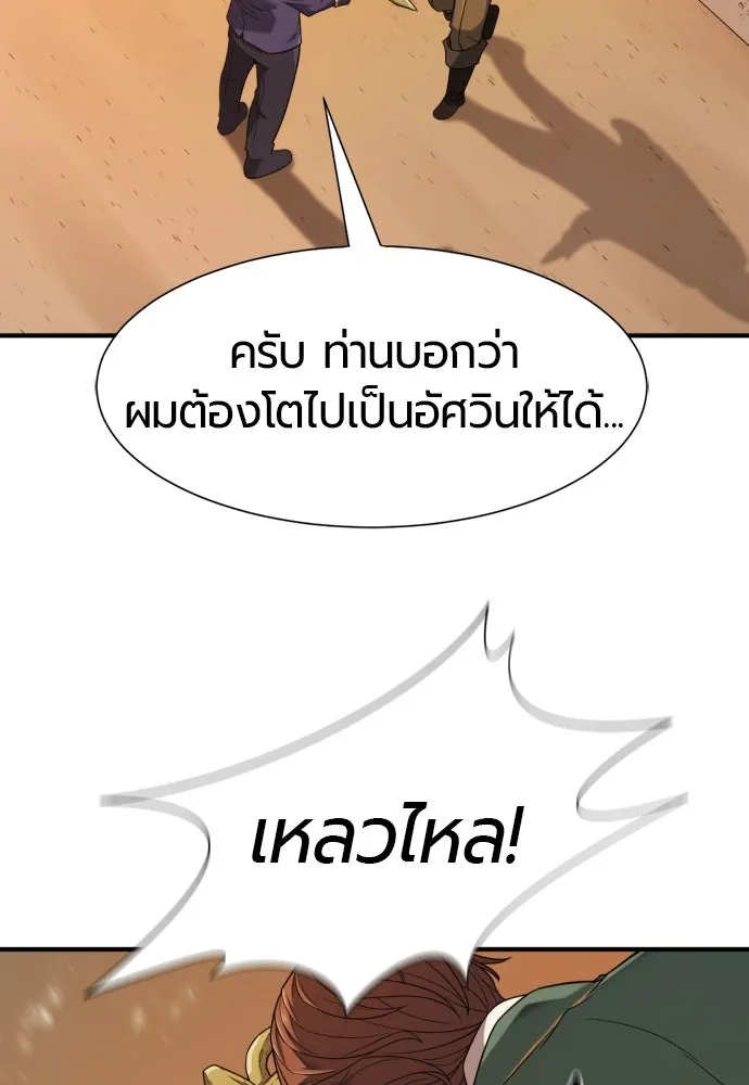 The World’s Best Engineer ยอดสถาปนิกผู้พิทักษ์อาณาจักร ตอนที่ 222 หน้า 73