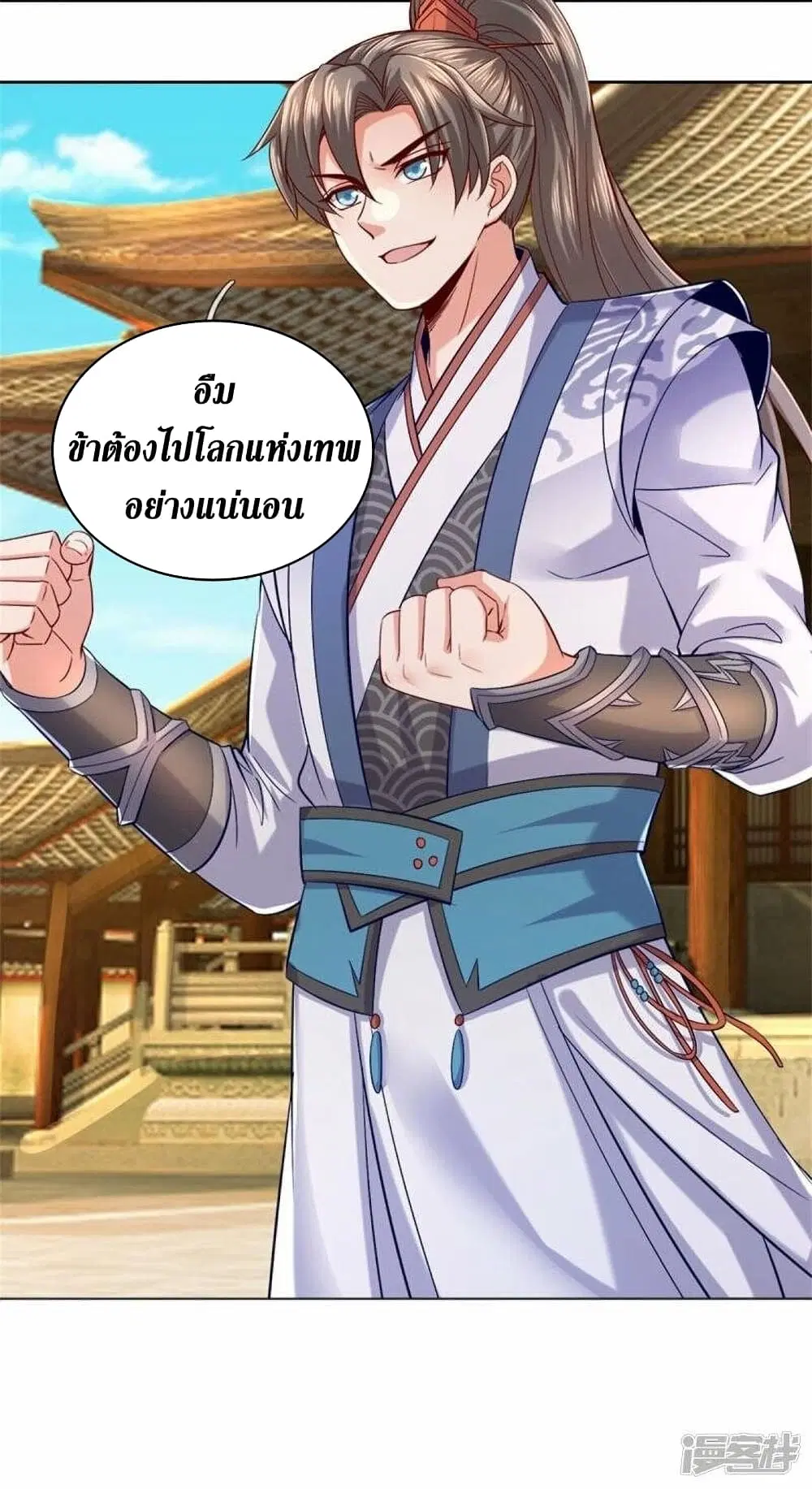 Sky Sword God ตอนที่ 470 หน้า 37