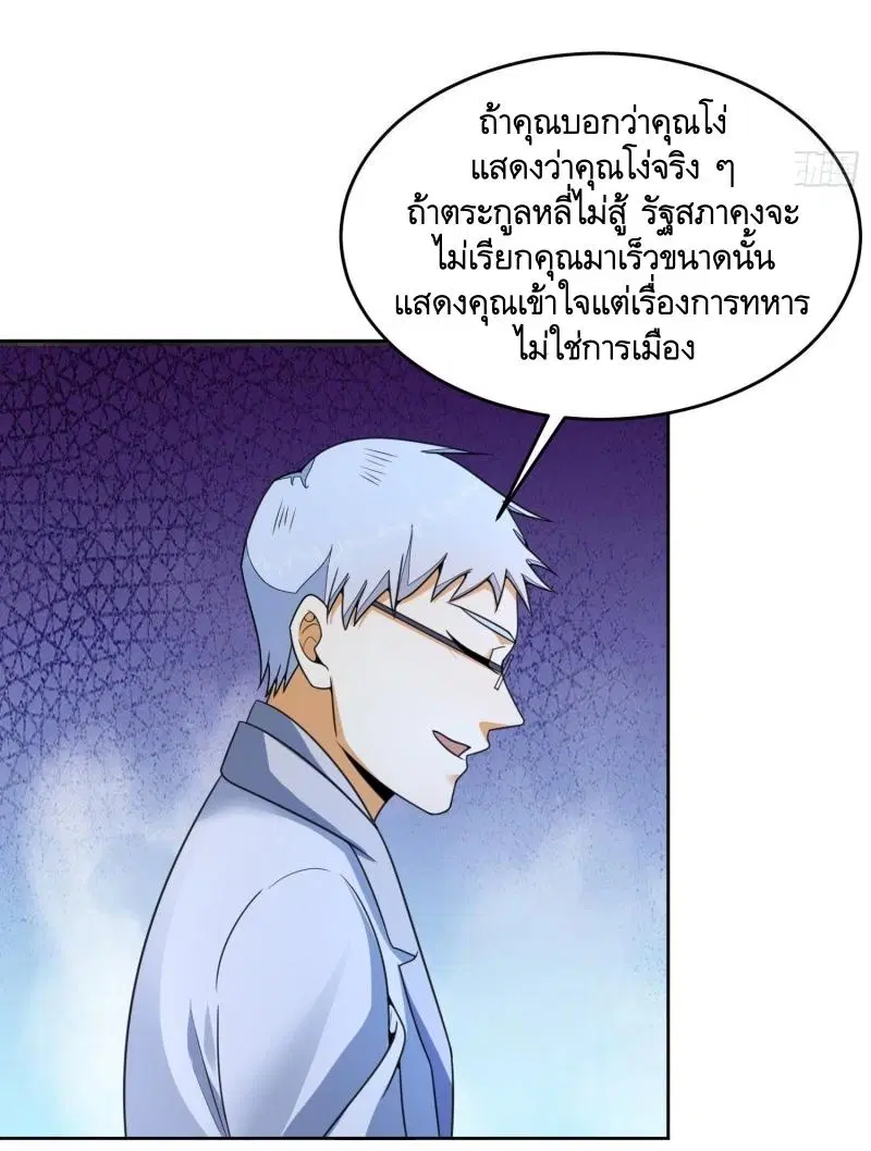 The First Order ตอนที่ 145 หน้า 46
