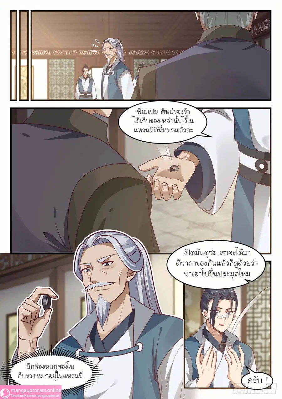 Martial Peak ตอนที่ 1049 หน้า 7