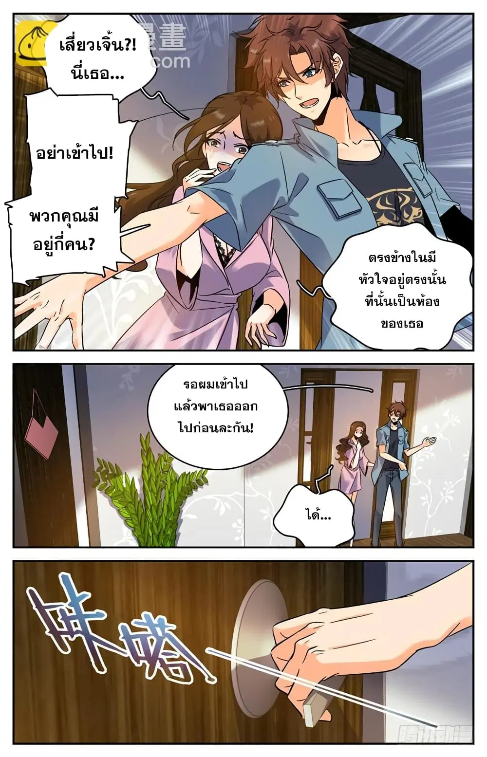 Versatile Mage ตอนที่ 166 หน้า 10