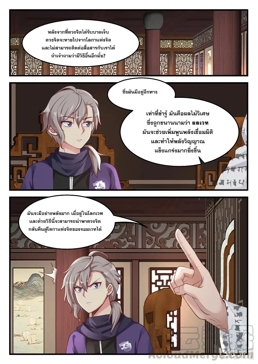 Martial God Asura ตอนที่ 147 หน้า 9