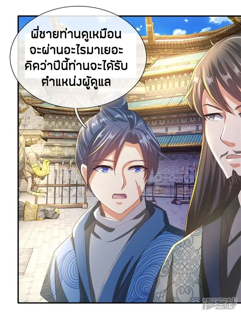 Sky Sword God ตอนที่ 121 หน้า 13