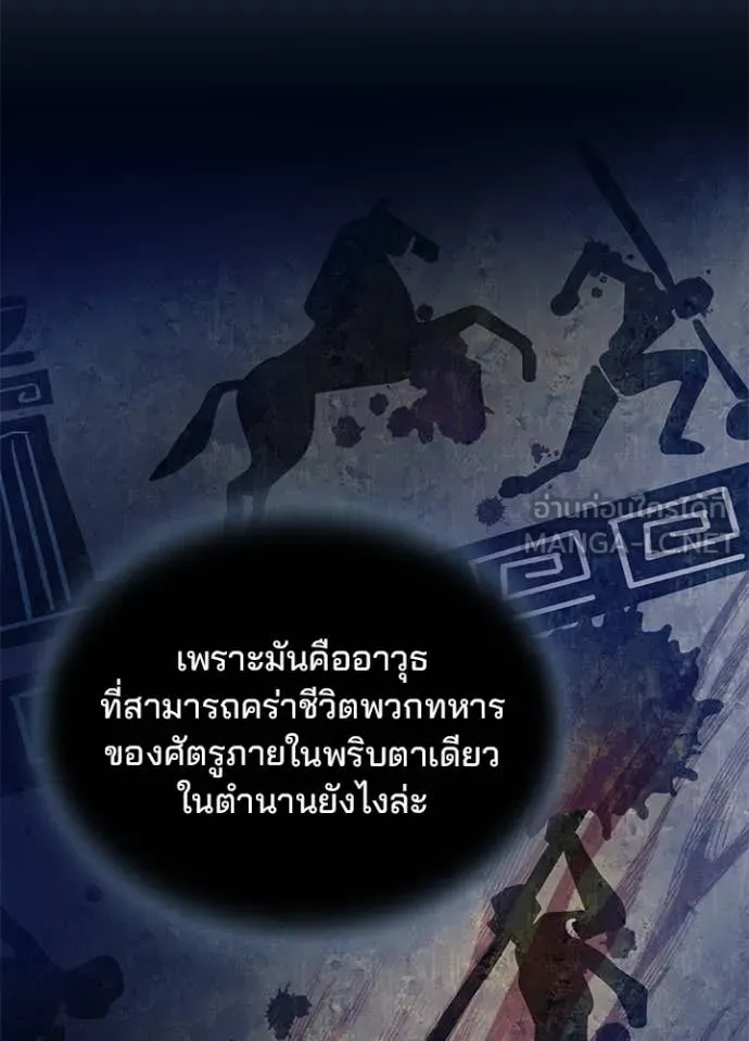 Villain to Kill ตอนที่ 198 หน้า 112