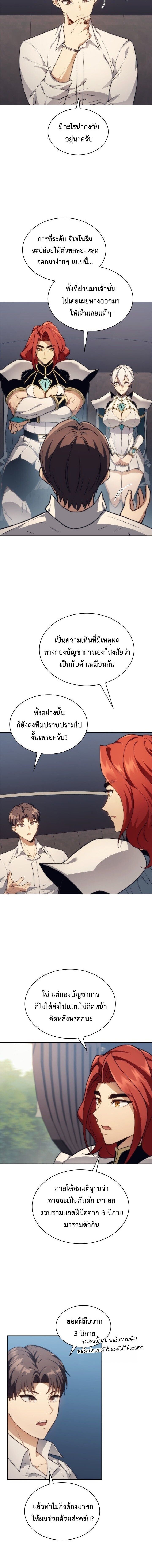 The Return of Apocalypses Tyrant การกลับมาของทรราชแห่งวันสิ้นโลก ตอนที่ 54 หน้า 14