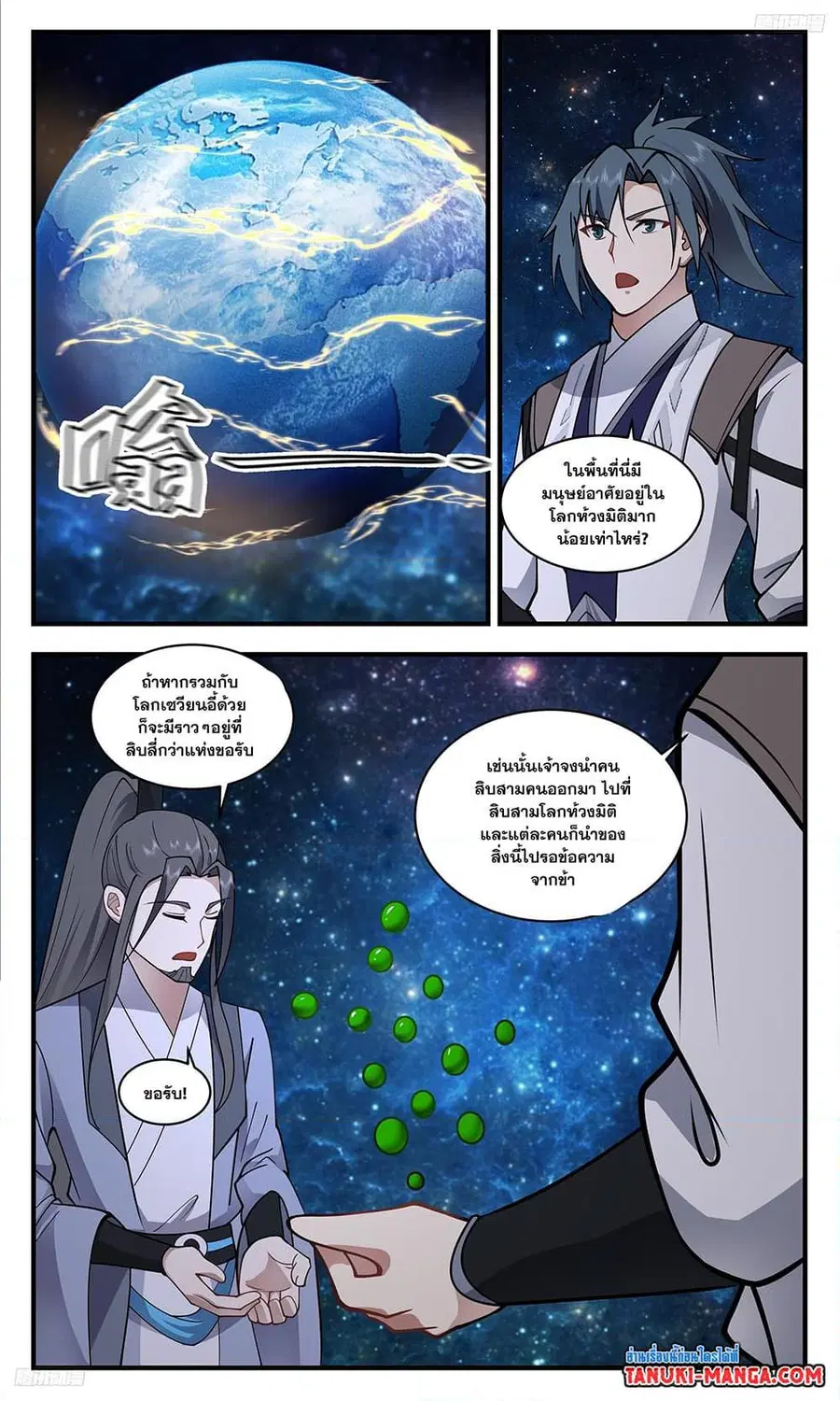 Martial Peak ตอนที่ 3331 หน้า 8