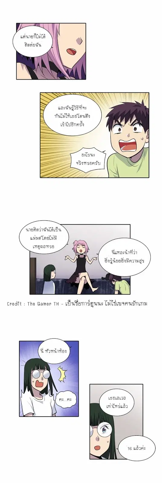 The Gamer ตอนที่ 111 หน้า 18