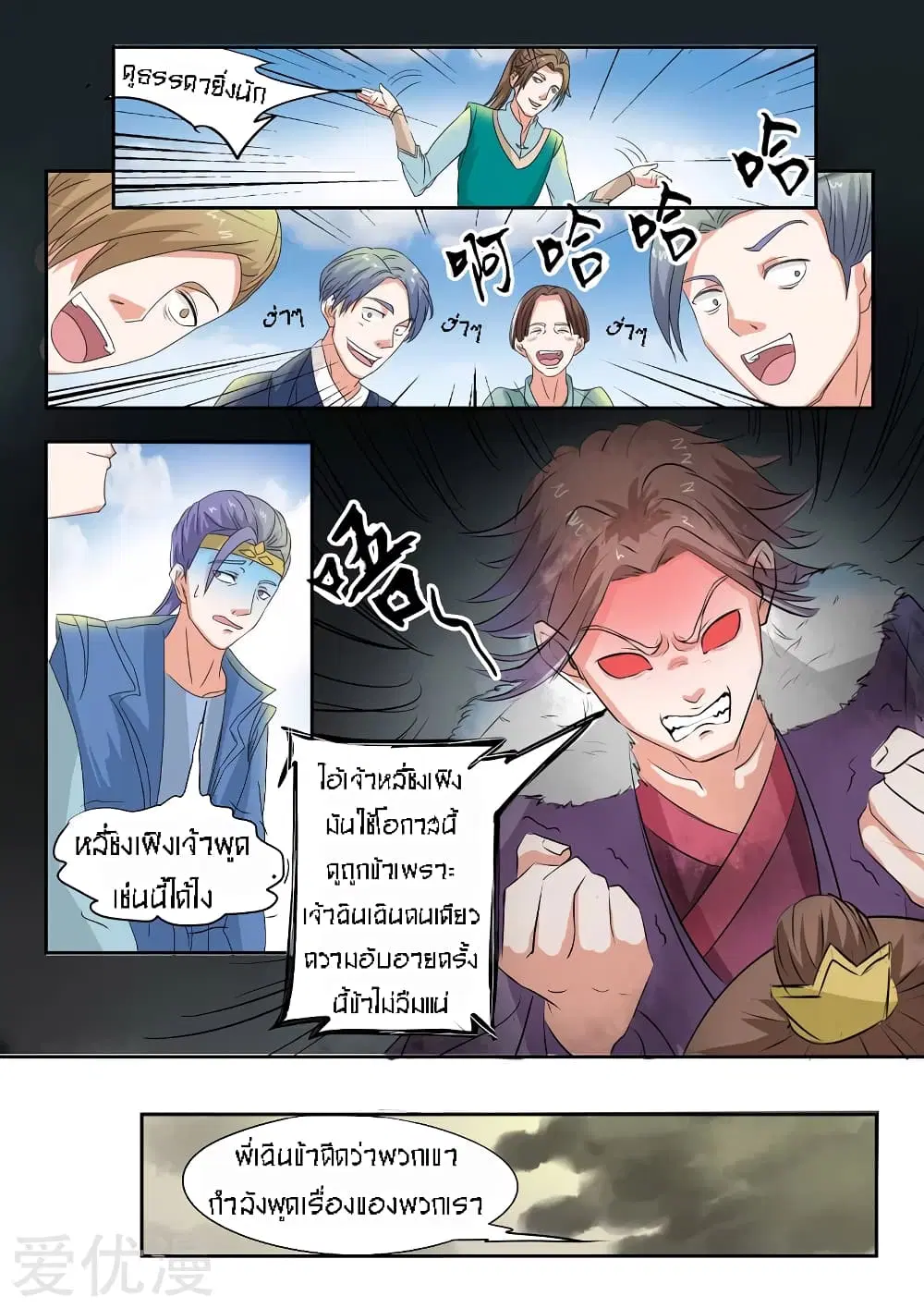 Martial Master ตอนที่ 74 หน้า 5