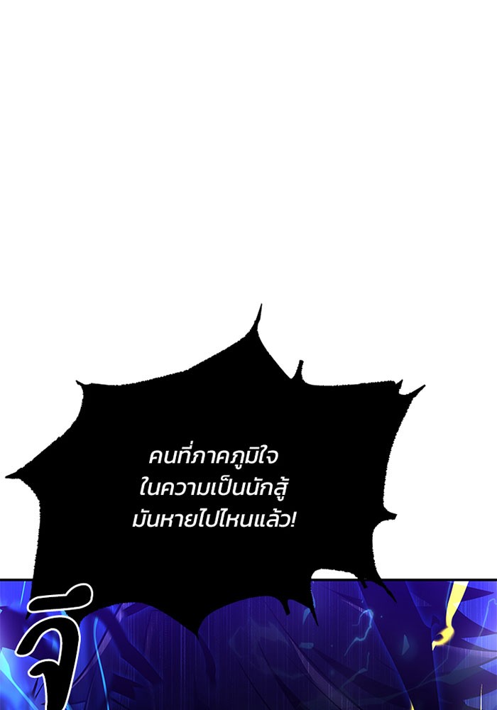 Villain to Kill ตอนที่ 33 หน้า 61