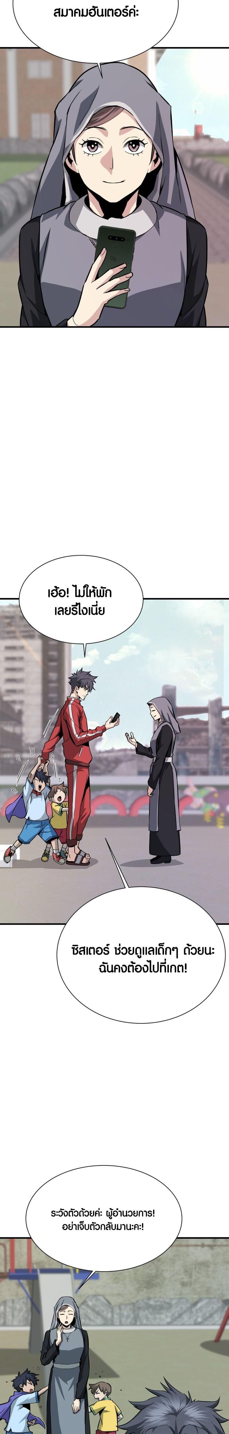 Han Dae Sung That Returned From Hell ตอนที่ 43 หน้า 29