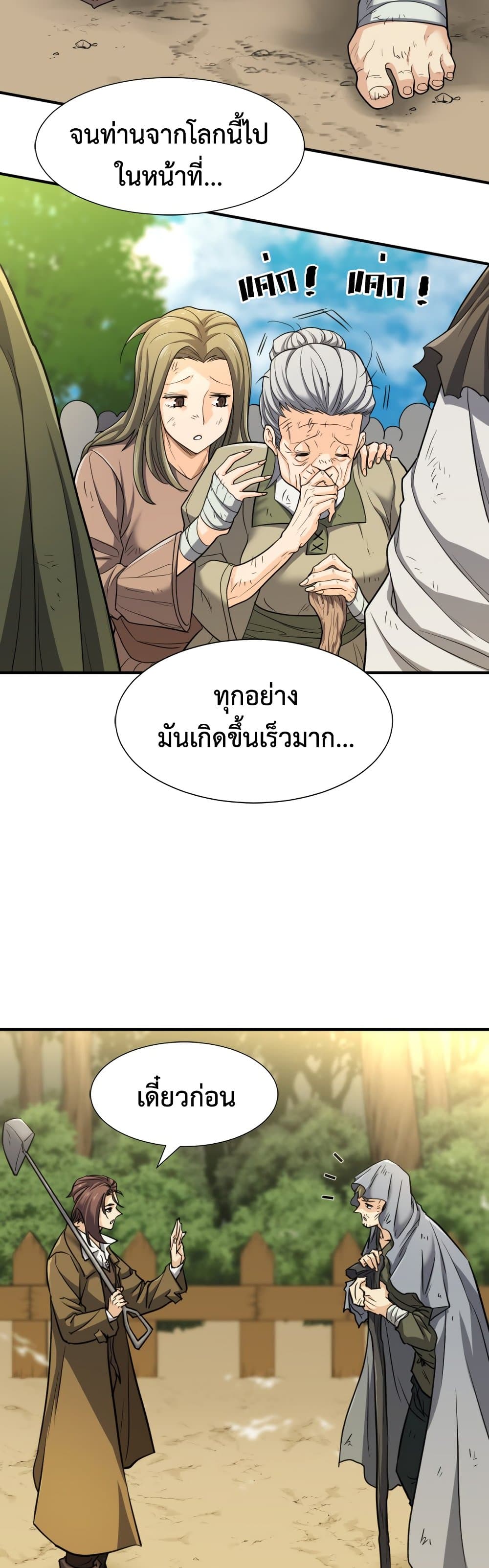 The World’s Best Engineer ยอดสถาปนิกผู้พิทักษ์อาณาจักร ตอนที่ 58 หน้า 6