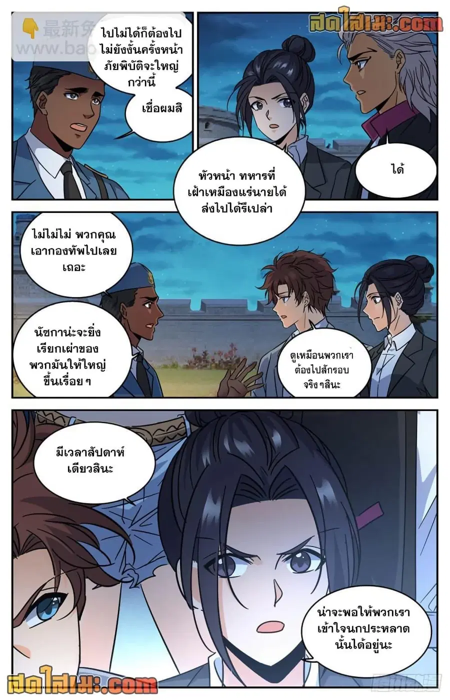 Versatile Mage ตอนที่ 607 หน้า 6