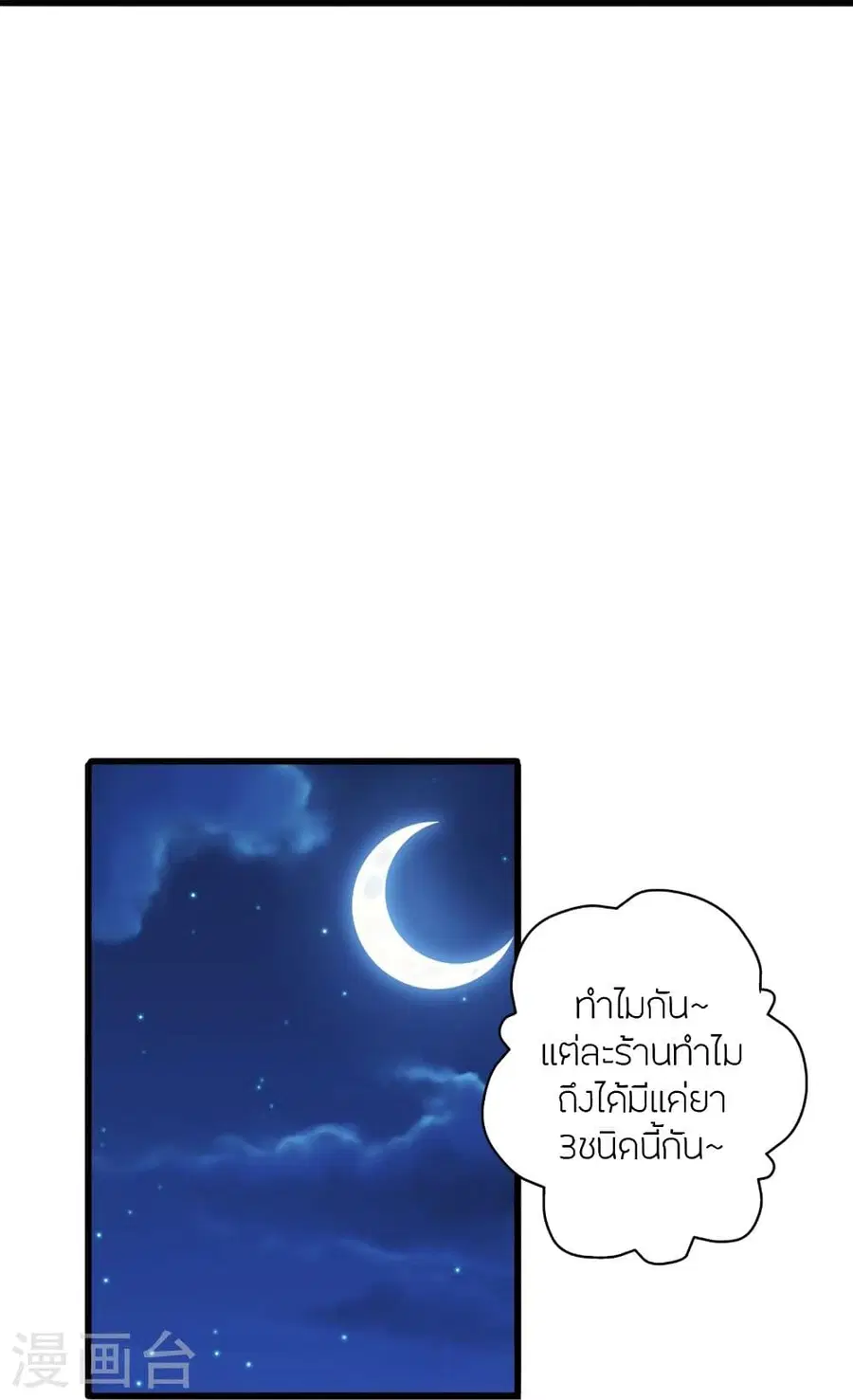 Banished Disciple’s Counterattack ราชาอมตะผู้ถูกขับไล่ ตอนที่ 290 หน้า 75