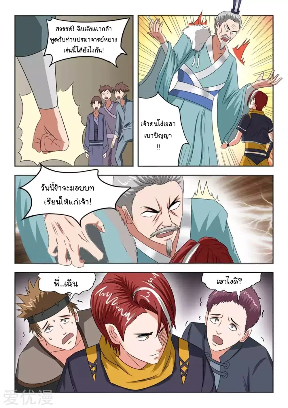 Martial Master ตอนที่ 165 หน้า 4