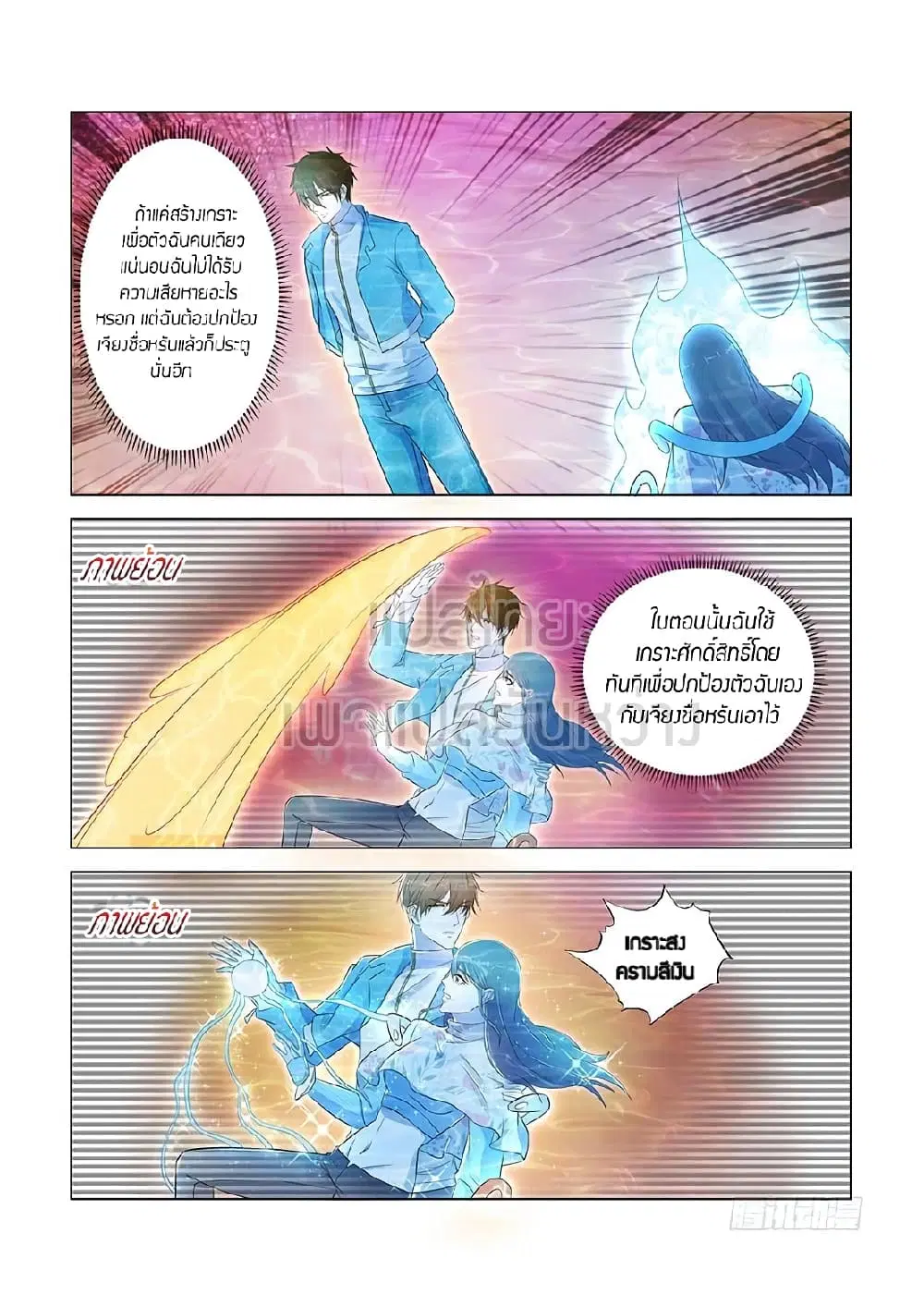 Rebirth Of The Urban Immortal Cultivator ตอนที่ 361 หน้า 11