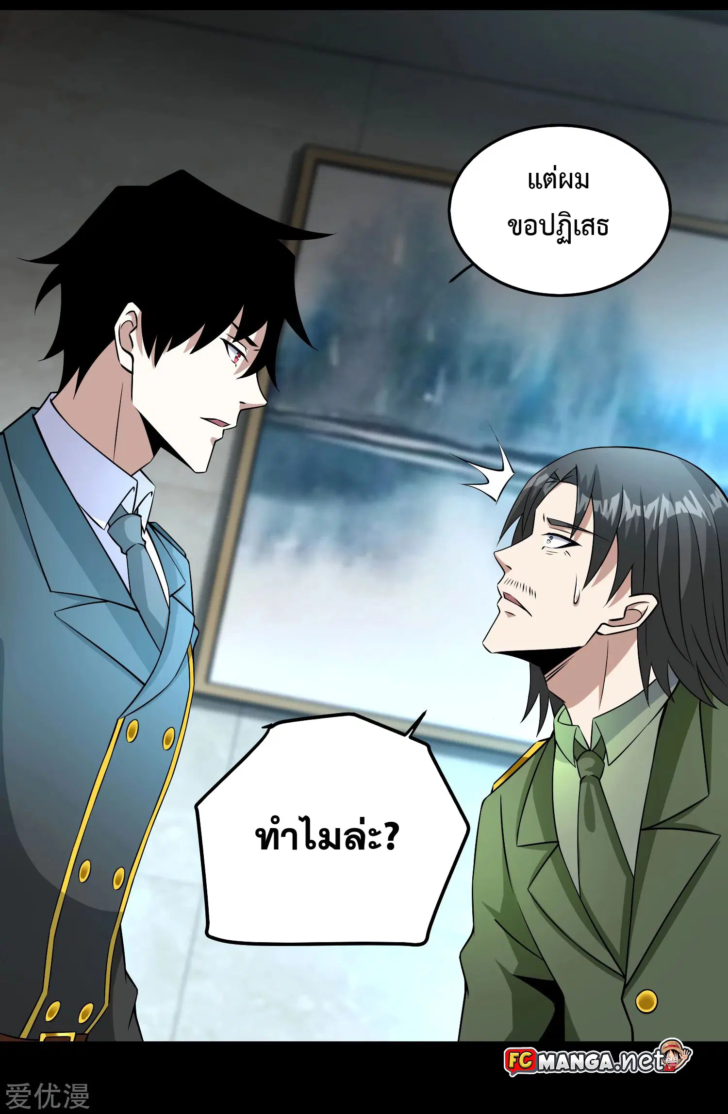 The King of Doom ตอนที่ 176 หน้า 30