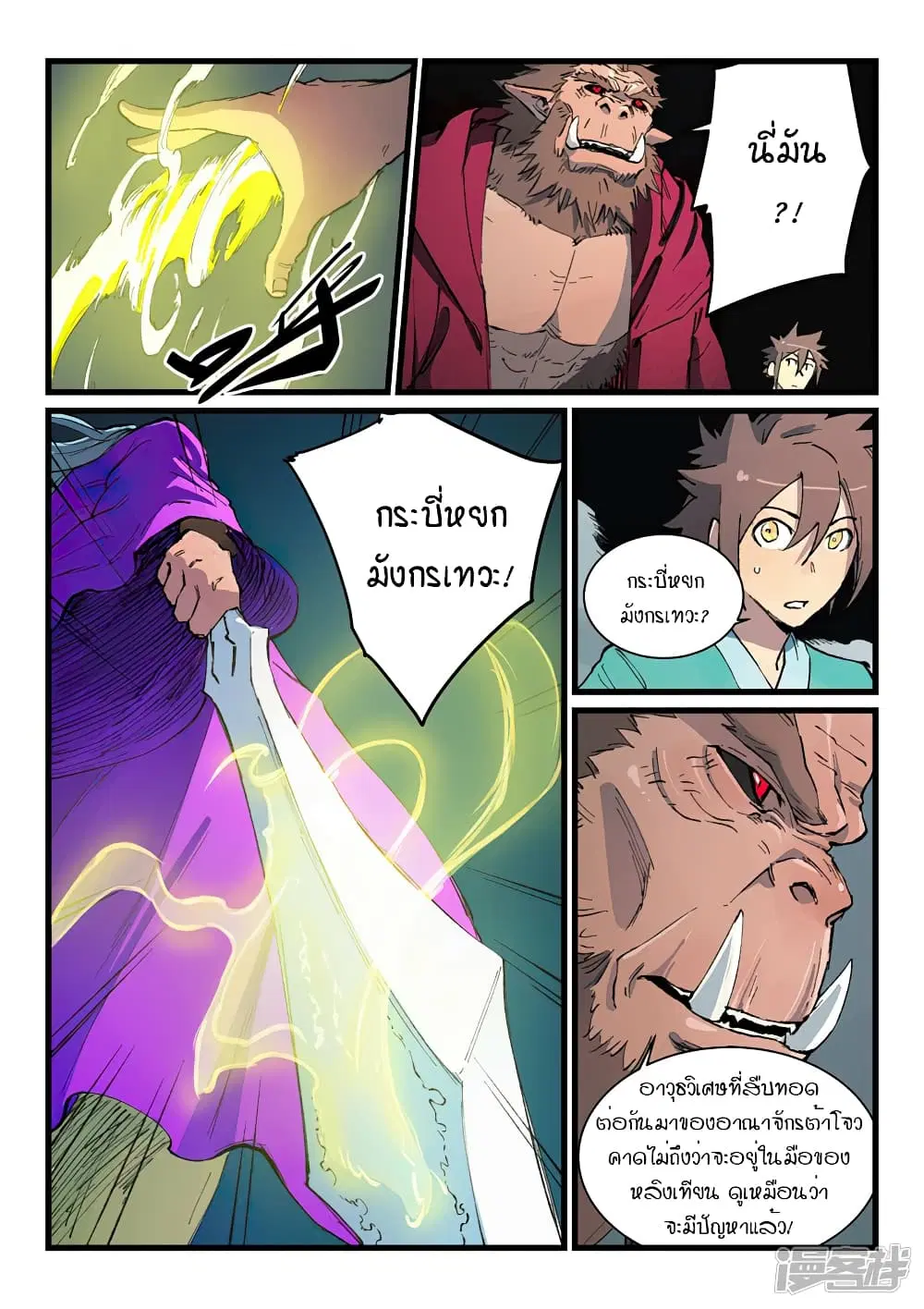 Star Martial God Techniquer ตอนที่ 419 หน้า 4