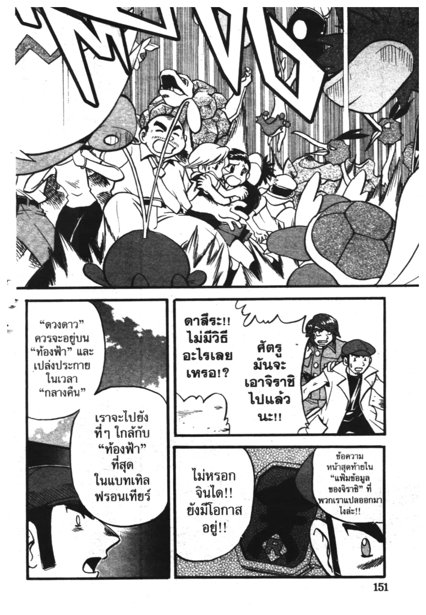 Pokémon ตอนที่ 325 หน้า 8