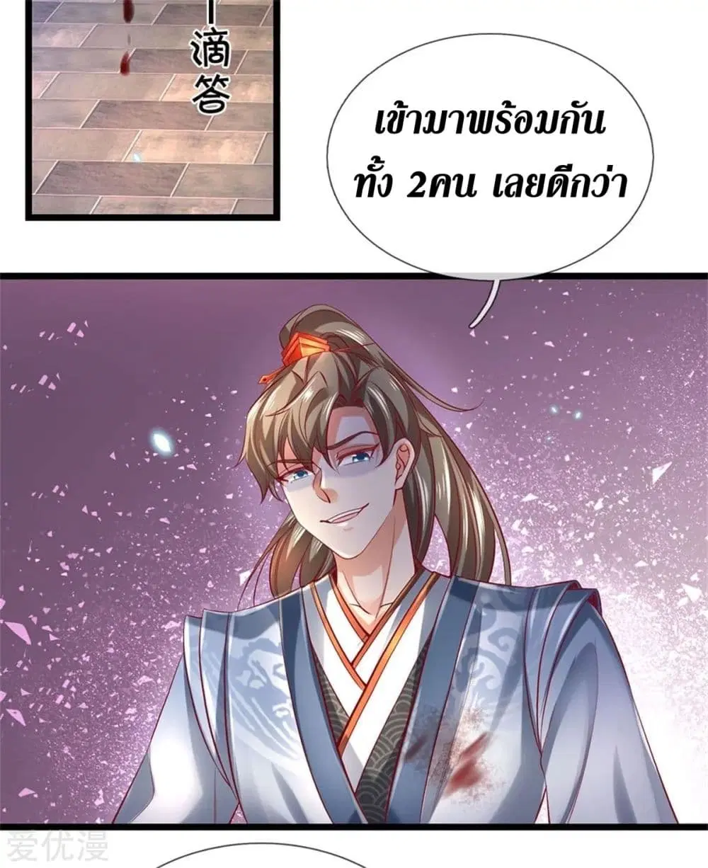 Sky Sword God ตอนที่ 370 หน้า 5