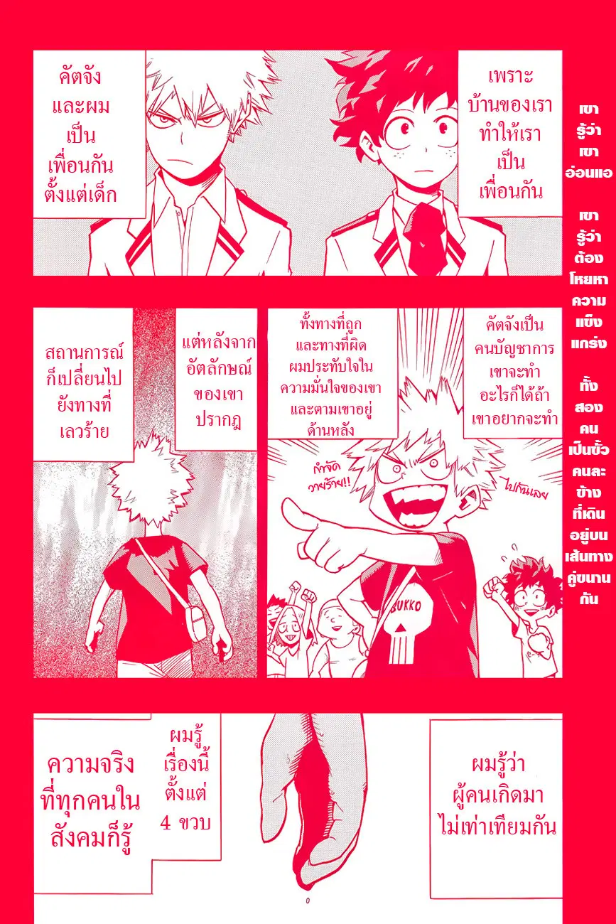 Boku no Hero Academia (My Hero Academia) ตอนที่ 9 หน้า 2
