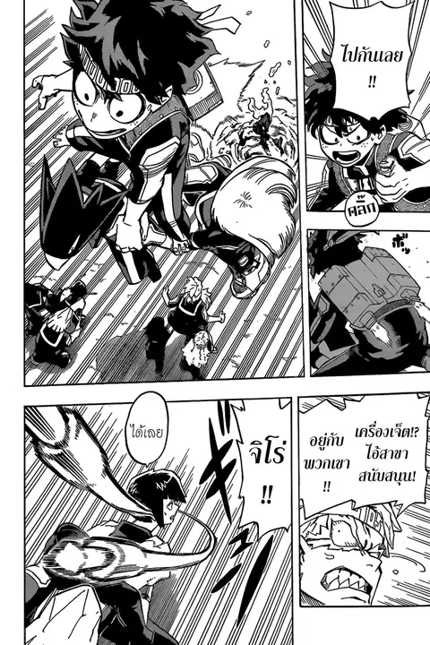 My Hero Academia ตอนที่ 28 หน้า 6