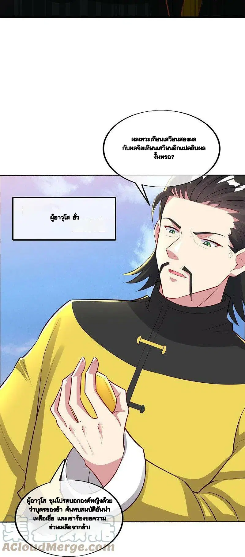 Peerless Battle Spirit ตอนที่ 479 หน้า 40
