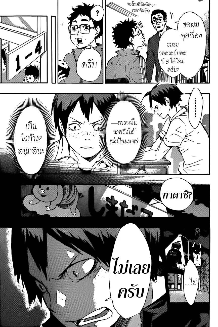 Haikyuu!! ตอนที่ 70 หน้า 9