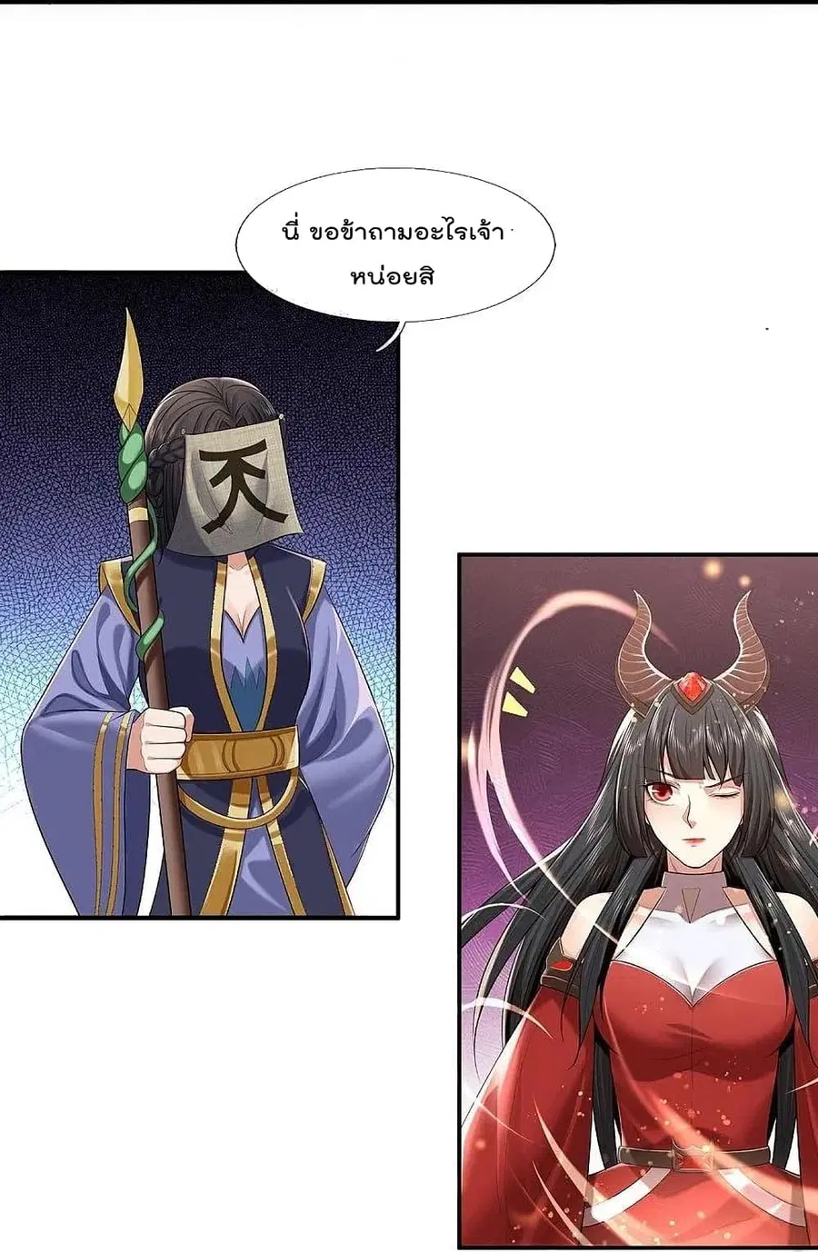 I’m the Great Immortal ตอนที่ 383 หน้า 10
