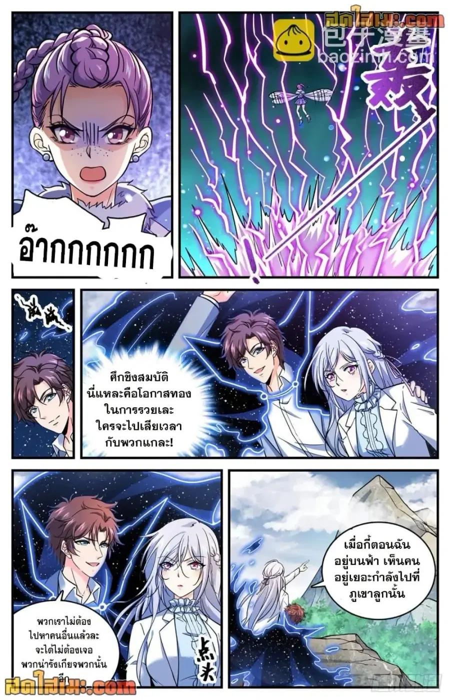 Versatile Mage ตอนที่ 704 หน้า 6