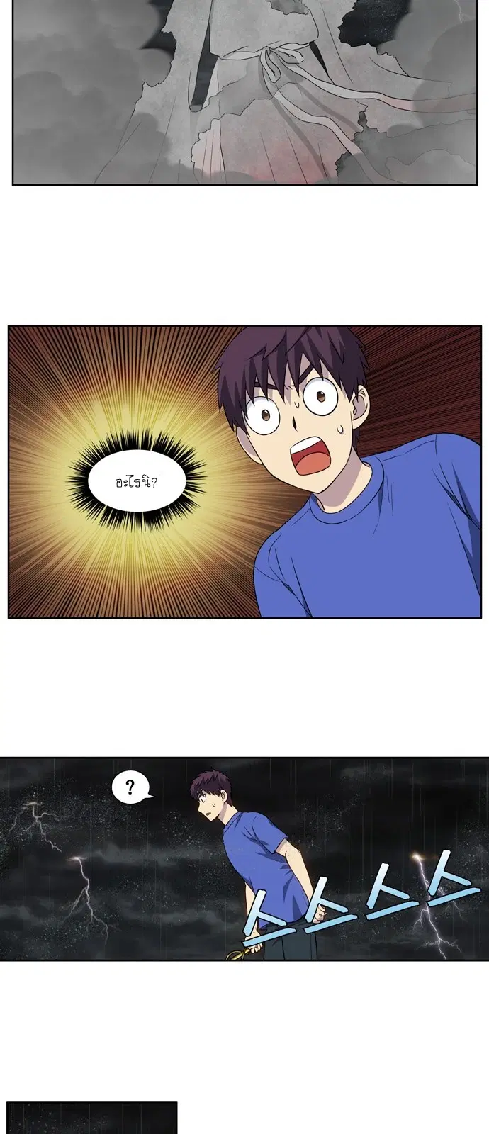 The Gamer ตอนที่ 322 หน้า 19