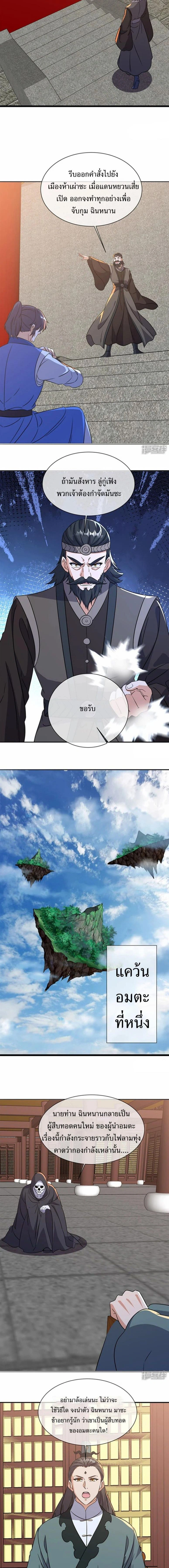 Peerless Battle Spirit ตอนที่ 757 หน้า 7