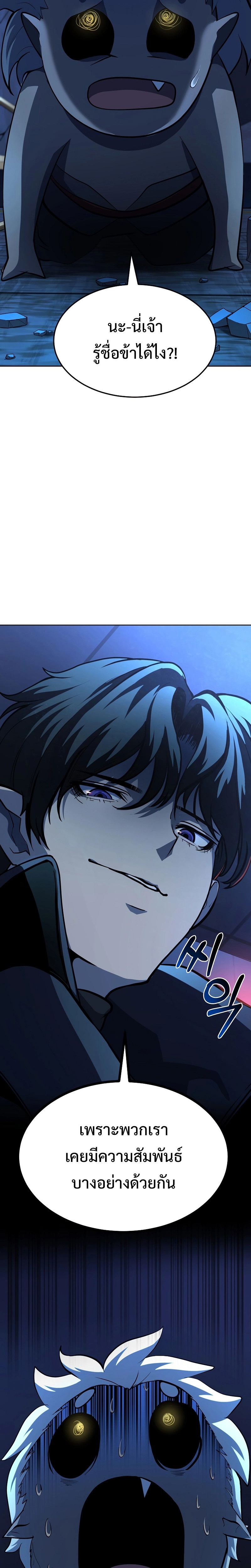 The Return of Apocalypses Tyrant การกลับมาของทรราชแห่งวันสิ้นโลก ตอนที่ 2 หน้า 18