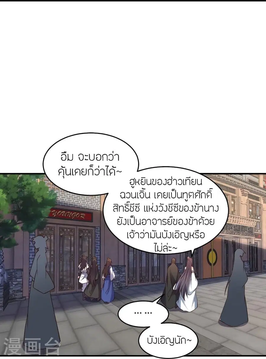 Banished Disciple’s Counterattack ราชาอมตะผู้ถูกขับไล่ ตอนที่ 297 หน้า 72