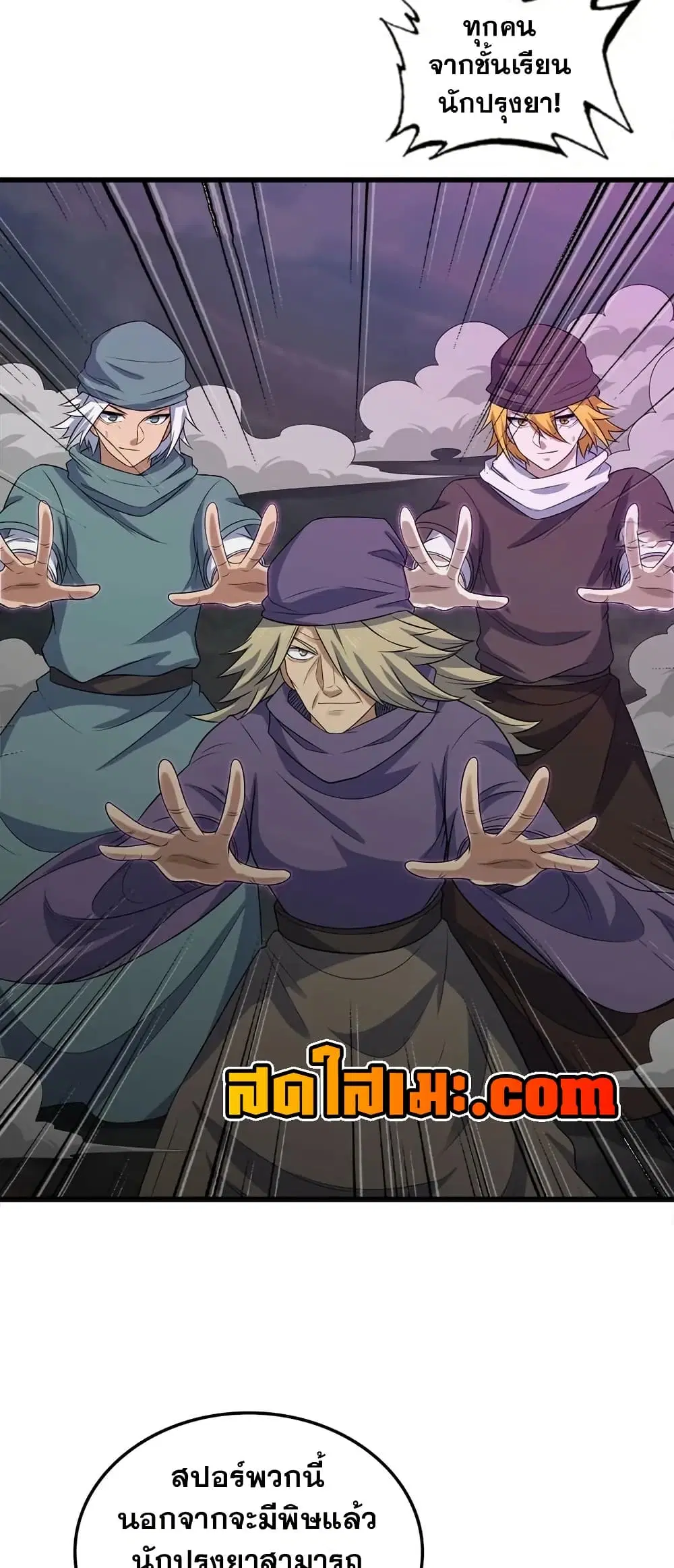 My Wife is a Demon Queen ตอนที่ 441 หน้า 25