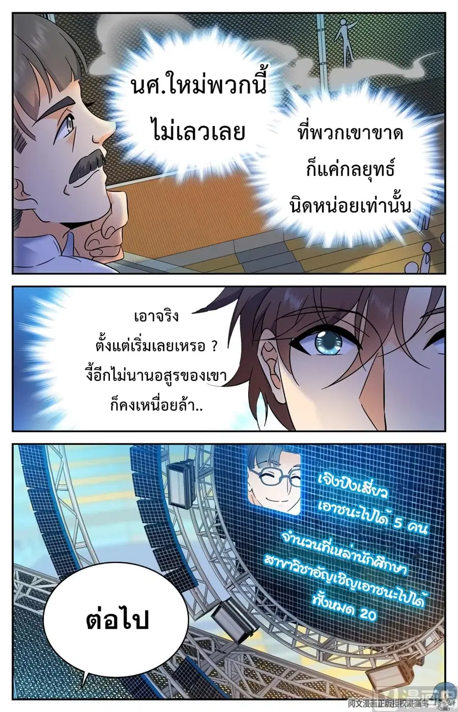 Versatile Mage ตอนที่ 140 หน้า 7
