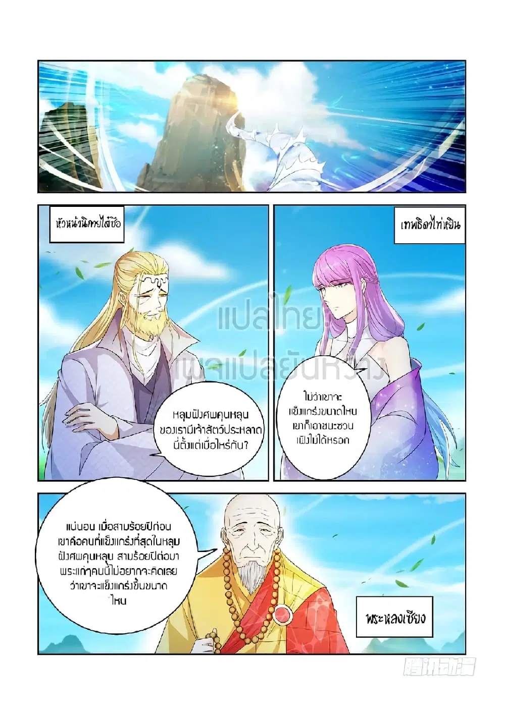 Rebirth Of The Urban Immortal Cultivator ตอนที่ 386 หน้า 4